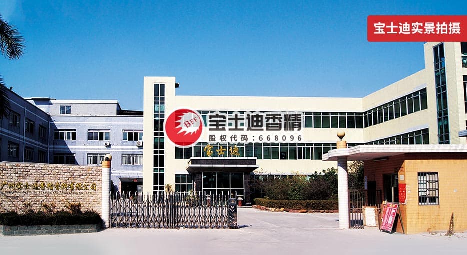 91视频网香精廠家-21年專注日化香精研發生產 91视频网日化香精生產廠家(jiā)